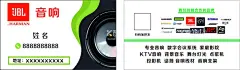 音响名片  - 源文件下载【酷图网】音响名片,音箱名片,音乐器材名片,音响器材名片,音响维修名片,音响公司名片,喇叭名片,音响,名片,卡片,广告设计模板,音箱店名片,音箱厂家名片,音响专卖名片,音响店名片,