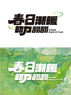 杜姐姐~采集到字体设计-应用
