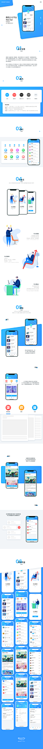 微信公众平台APP概念设计-班长大大