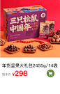 三只松鼠旗舰店