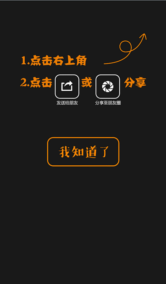 微信分享至朋友圈