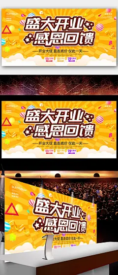 开业海报盛大开业盛典展架钜惠