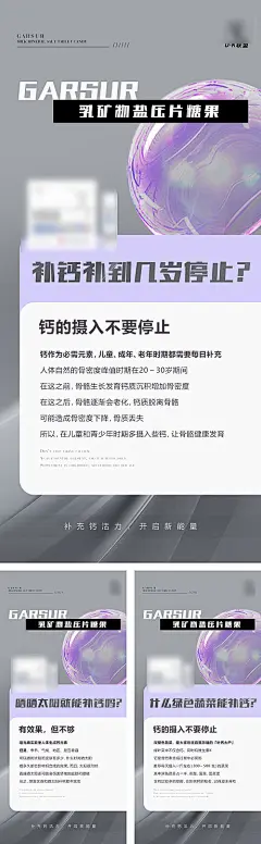 海报 产品 钙片 设计 排版 微商 系列