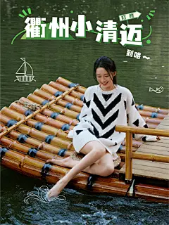 衢州小红书首图海报02-21