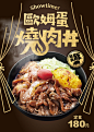 歐姆蛋燒肉丼