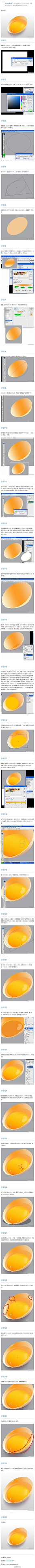 【PS教程：绘制逼真的半颗蛋】@Jiang-卓bu群 ：通过这篇教程，我们将学到仅用一些最基本的PS技巧，就能绘制出逼真的蛋壳和蛋黄！收藏起来，中午练习吧：）→http://t.cn/zY1Ii7a