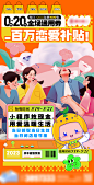 百万补贴小程序抢现金活动海报展板
