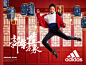 Adidas - Chinese New Year : Chinese New Year project for Adidas