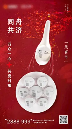 海报 元宵节 中国传统节日 抗疫情 汤圆 口罩