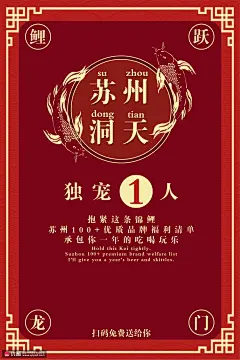 鲤跃龙门转运锦鲤喜庆红色吉庆新年海报 海报招贴 节日海报