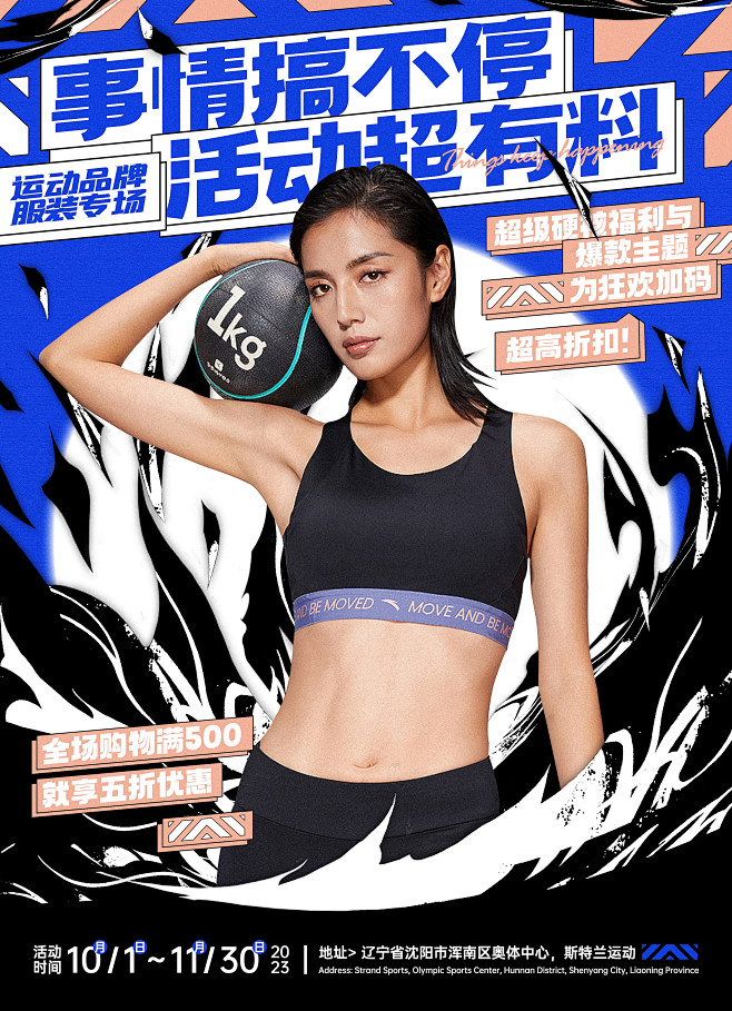 运动海报