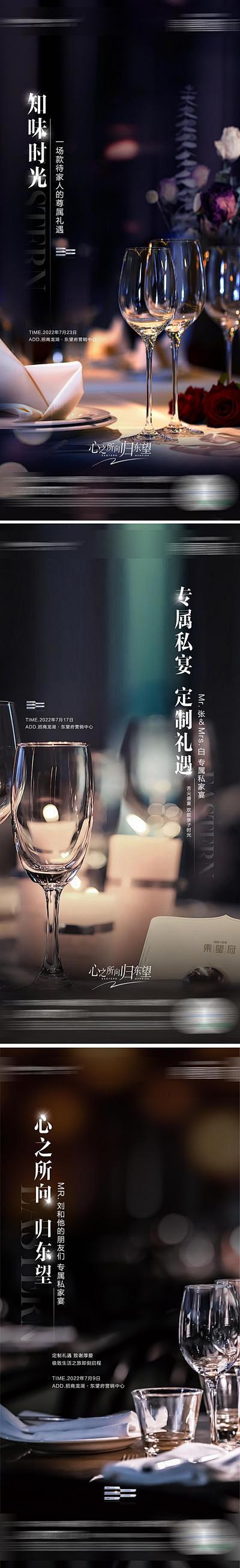 【南门网】 海报 地产 私家宴 宴会 酒...