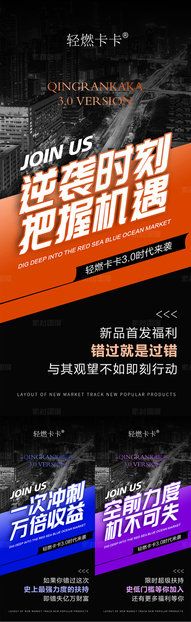 微商招商造势预热活动促销海报