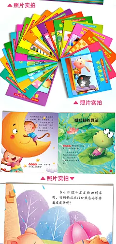 《20册聪明宝宝情商与性格早教故事绘本 绘本0-3-6岁 宝宝早教启蒙绘本书宝宝睡前故事书 》【摘要 书评 试读】- 京东图书