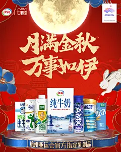 @柒个李 采集-伊利中秋节海报