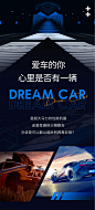 【公众号】荣威iMax8 Dream Car长图/推文