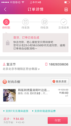 星辰大海、采集到app-我的订单