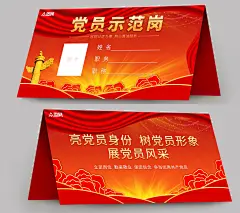 红色党建党员示范岗桌卡桌牌
