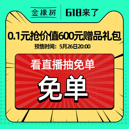 【6.18特权礼包】0.1元特权礼包，预...