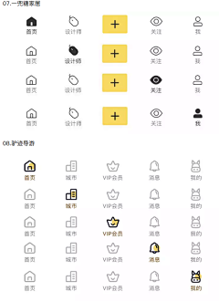 没头脑vx采集到APP-控件/底部bar/TAB/按钮图标