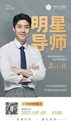 简约微商明星讲师社交名片