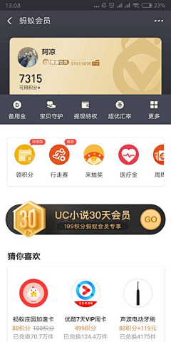 森林外卖采集到APP：金融/总资产