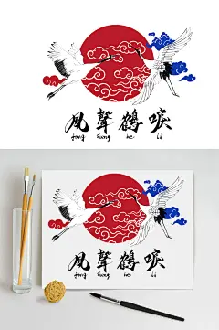 风声鹤唳书法字体海报
