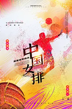 创意大气排球比赛海报