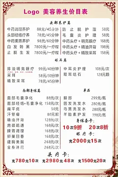 美容养生价目表  - 源文件下载【酷图网】美容,养生价目表,美容院价目表,价目表模板,美体,海报,展板,