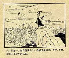 高山流水遇知音，这本14页的连环画太美了❗ - 小红书