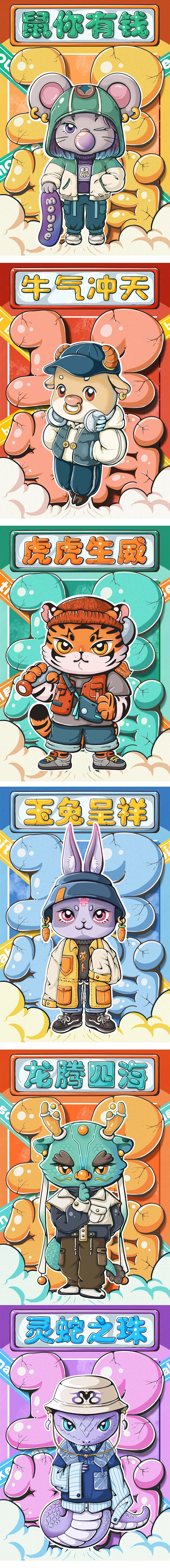 手绘国潮十二生肖插画海报