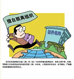 第七章 对违反组织纪律行为的处分 - 青岛新闻网