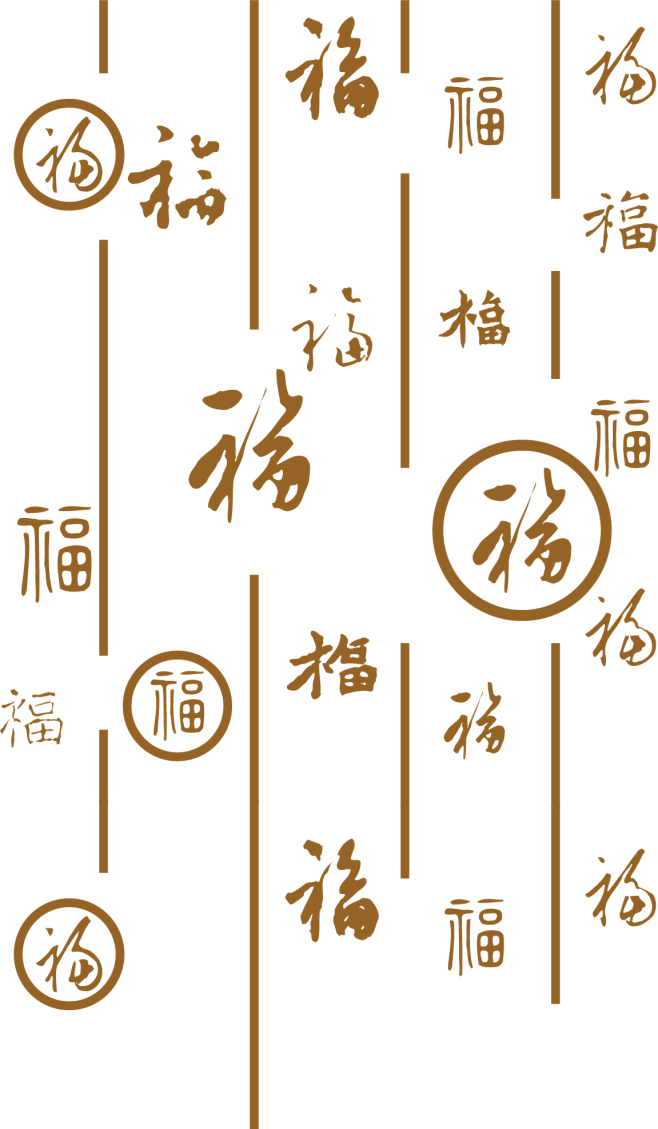 免扣背景PNG素材# 金色福字 新年素材...