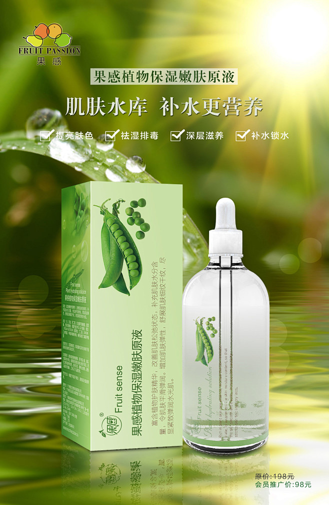 豌豆原液