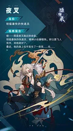 老板！今日份八卦请签收！ | TapTap 发现好游戏 : Hi，Player 今天负责营业的是小爷我——夜叉 为了让大家眼熟我 先给各位递上小爷的名片  作为隐世最快的男人 小爷可以说是承包了整个隐世的快递工作 在BUG横行的世界里送快递是什么体验？ 小爷这就给大家说说 ----------这是八卦开始的分割线        作为一名快递员，说来惭愧，我一整天的工作并不从收发包裹开始，而是先要去看看我的邻居需不需要我帮助。         他是个跟我一样...