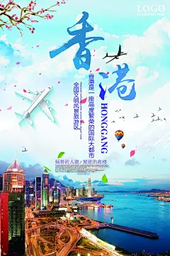大气香港旅游海报设计