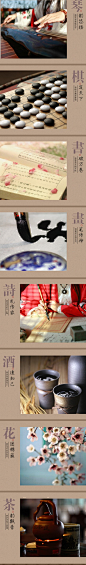[古代八大雅事]琴、棋、书、画、诗、酒、花、茶。善琴者通达从容，善棋者筹谋睿智，善书者至情至性，善画者至善至美，善诗者韵至心声，善酒者情逢知己，善花者品性怡然，善茶者陶冶情操。在忙碌之际偷得浮生半日闲，闲趣雅事！