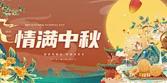中秋节日庆祝活动中秋节宣传展板