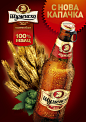 Shumensko : Carlsberg Bulgaria, Shumensko premium & Shumensko dark beer.