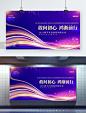 企业商务科技年会蓝色创意展板图片_潮国创意