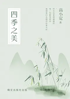 诗歌散文书籍封面