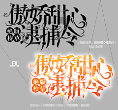 也许我就是云翳吧采集到欣赏-校园字设