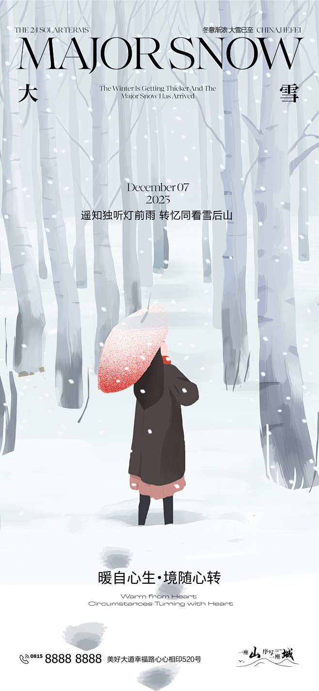 大雪海报-志设网-zs9.com