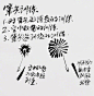 中央美院内部流传的手绘笔法训练方法 ​​​​