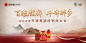中式白酒主视觉-源文件
