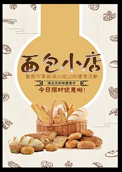 面包海报 新鲜面包 现烤面包 面包烘培 面包展板 面包文化 面包广告 面包促销 面包店 面包点心 超市 面包制作 面包蛋糕 面包房 面包订做 面包糕点 面包牛奶 面包早餐 菜谱 西餐 面包 烘焙 烘焙面包 海报 海报设计 宣传海报 招聘海报 海报背景 超市海报 海报底图 手机海报 面包宣传海报