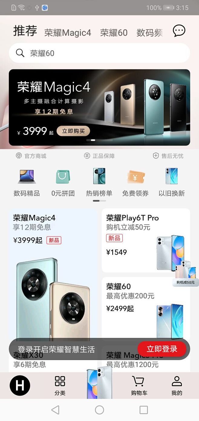 荣耀商城聚合首页