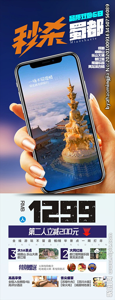 秒杀图
