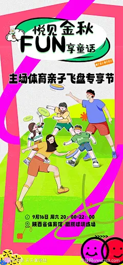 运动亲子飞盘插画海报-源文件-志设网-zs9.com