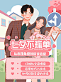 七夕恋爱小技巧手绘小红书配图